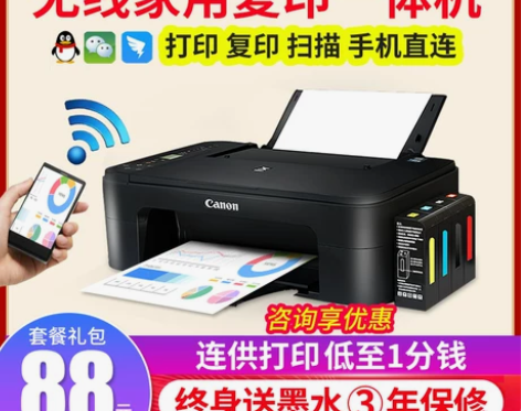 佳能3380彩色照片打印机复印一体机家用小...