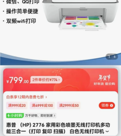 惠普家用彩色喷墨无线打印机 2776型号 ...
