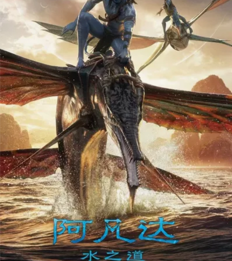 IMAX阿凡达2 低至50元/张！ 河南地...