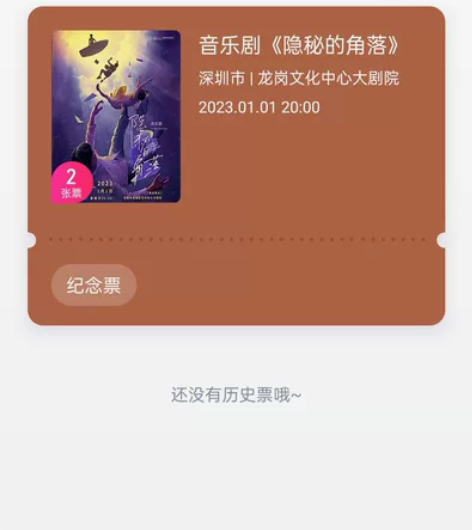 深圳音乐剧 1.1号 隐秘的角落 有事去不...