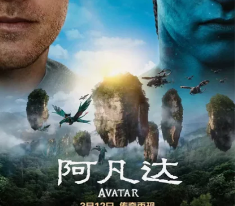 阿凡达2 万达电影票IMAX一律35！只要...