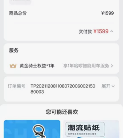 哈罗电单车,21年12月8日购买,仅一年,...
