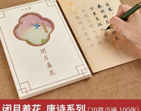 六品堂簪花小楷毛笔字帖练字专用初学者入门套...