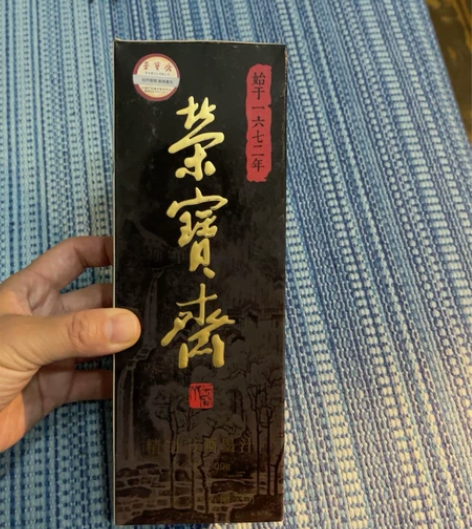 荣宝斋墨汁正品书法国画专用墨液500g，文...