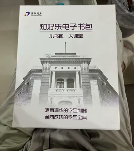 知好乐教育电子书包,实物拍照。有一个外皮套...