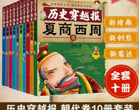 历史小说读物官方正版 历史穿越报 朝代卷 ...