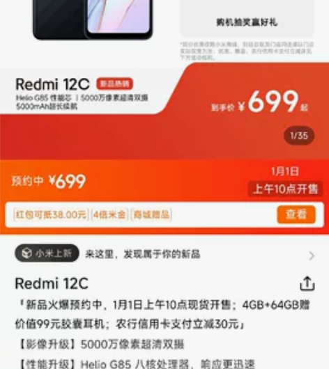 红米12c Redmi12c 小米商城帮忙...