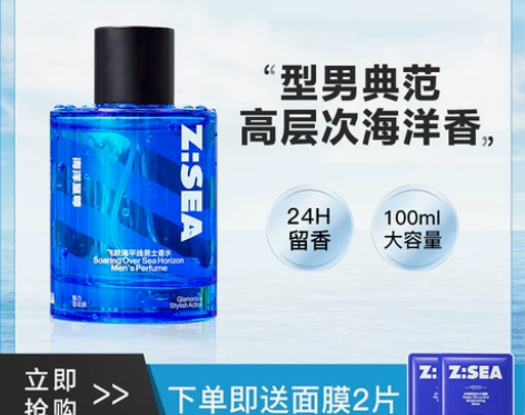 海洋至尊ZSEA飞跃海平线男士专用香水淡