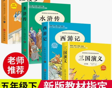 四大名著正版原著小学生版三国演义快乐读书吧...