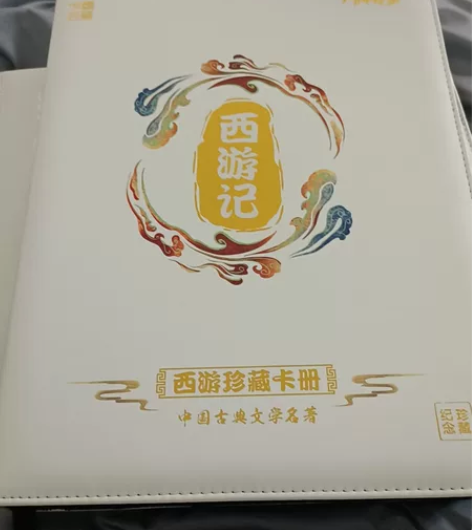 西游记卡册  卡牌专家专用 全新带膜，限量...