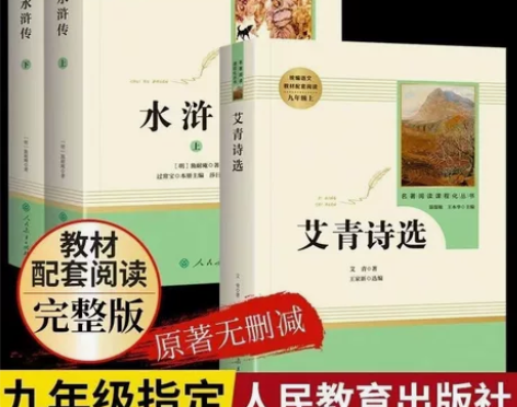 艾青诗选水浒传儒林外史简爱原著完整人教版初...