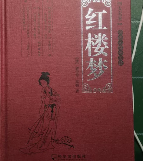 红楼梦 感兴趣的话点“我想要”和我私聊吧～