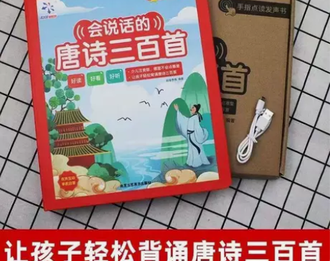 会说话的唐诗三百首幼儿早教点读发声书完整版...