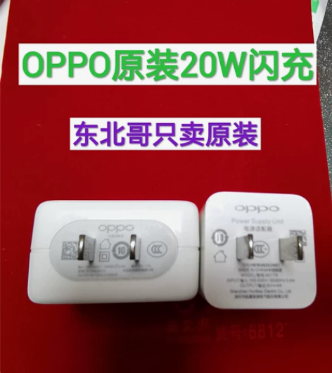 oppo原装20w闪充，手机自带的原配，包...