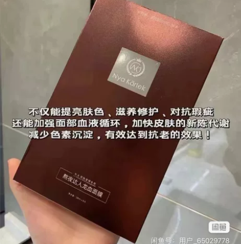Nya Karlek熬夜达人nk龙血面膜女...