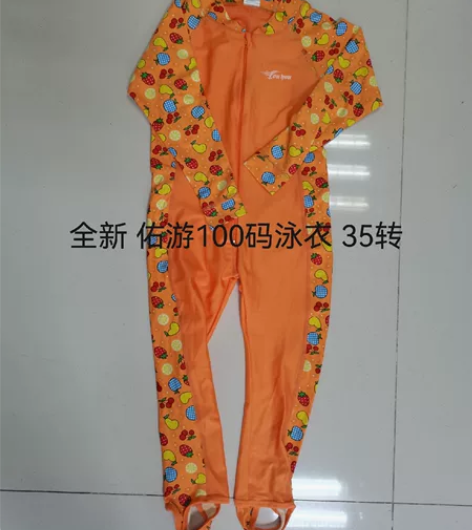 全新包邮 佑游长袖长裤连体防晒泳衣100码...