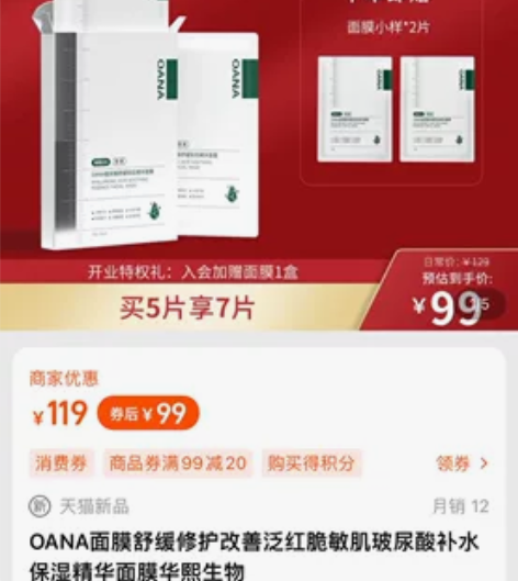 oana面膜全新，20一盒出，还有5盒，新...