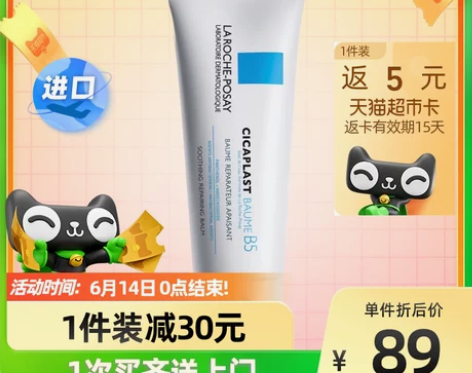 理肤泉B5多效修复霜舒缓面霜敏感肌积雪草淡...