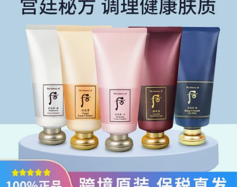韩国后拱辰享水妍雪媄白津率享君男士洗面奶
