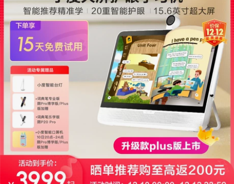 小度大屏护眼智能学习机P20 Pro 博学...
