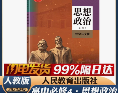 高中必修42022新版正版统编版高二2下册...