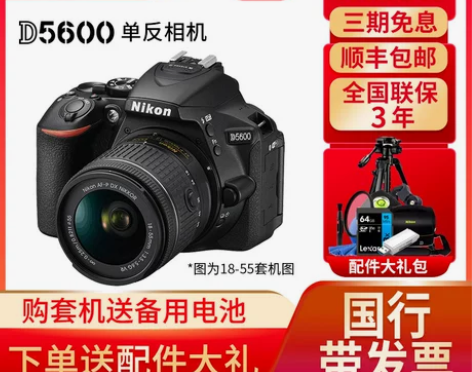 【年终盛典】尼康D5600单反相机入门级 ...