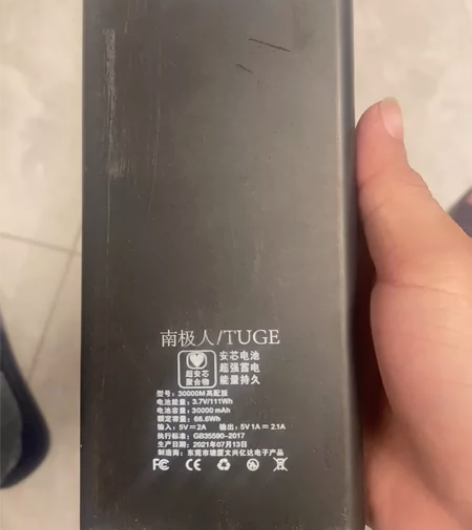 南极人,充电宝,不是快充的,3w, 感兴趣...