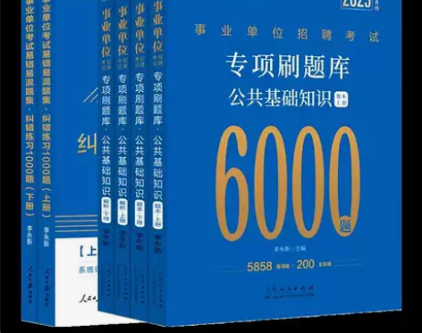 中公事业单位公共基础知识题库事业编2023...