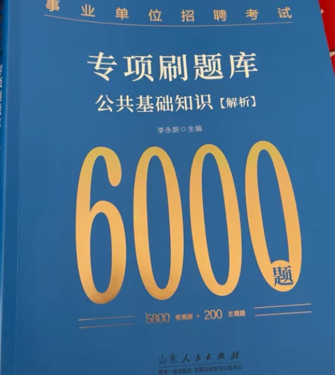 国考省考事业单位招聘，中公公共基础知识60...