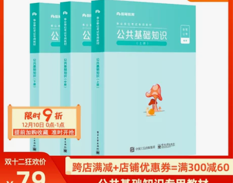 粉笔事业编考试2021公共基础知识教材事业...