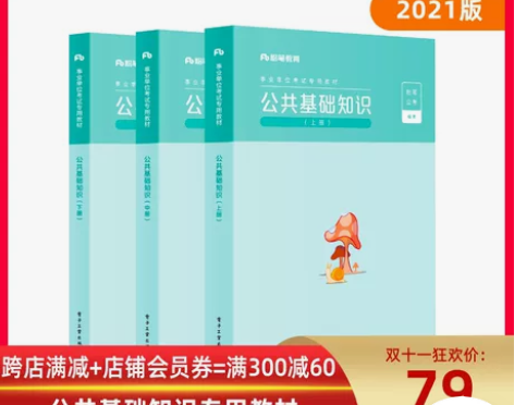 ?粉笔事业编考试公共基础知识教材事业单位 ...
