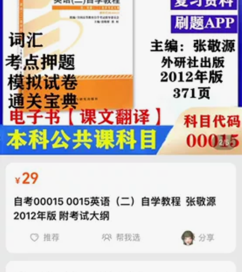 英语（二）全新书籍。 感兴趣的话点“我想要...