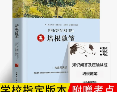 带考点册培根随笔集 正版包邮原著书籍