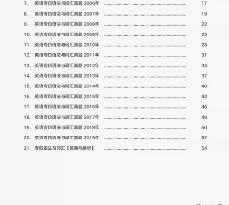 【二手正版】英语专四【语法与词汇】历年真题...