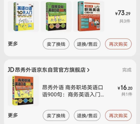 京东购入英语口语学习类书籍 全新,有一本甚...