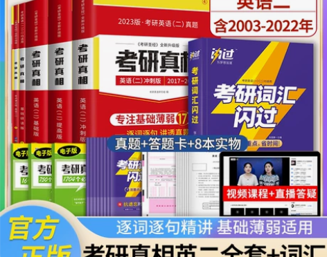 英语2，考研真相1-5五本书。有tb购买记...