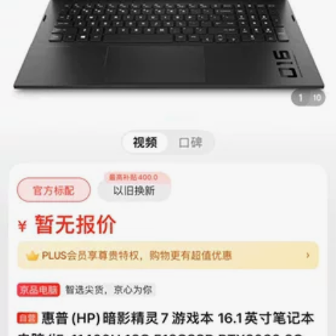 惠普暗影精灵7 3060 i5款 21年9...