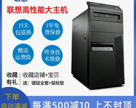 二手联想台式电脑整机i3 i5 i7四核2...
