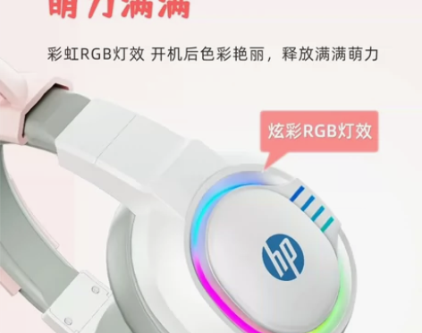 惠普 发光头戴式耳机电竞游戏台式电脑笔记本...