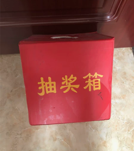 抽奖箱低价出售 感兴趣的话点“我想要”和我...
