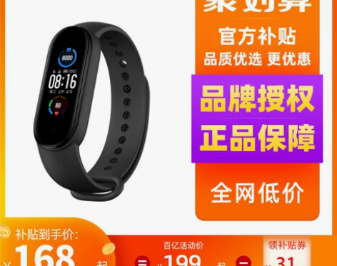 【下拉进百补快速入口】小米手环5多功能NF...