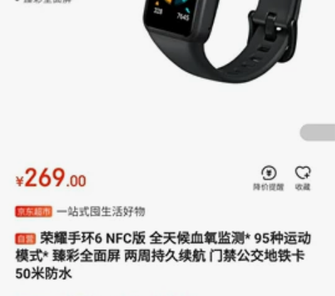 (京东直发)荣耀手环6 NFC版 陨石黑 ...