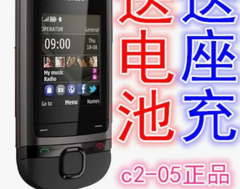 Nokia/诺基亚 c2-05原装正品 超...
