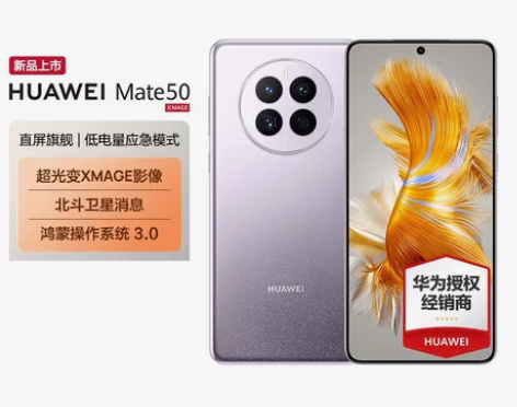 出 全新华为Mate 50 流金紫 昆仑 ...