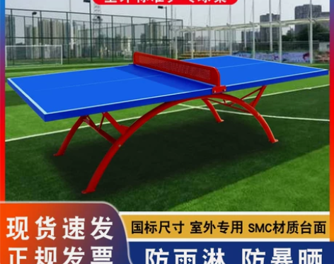 乒乓球桌 乒乓球球台室外台家用折叠标准防雨...