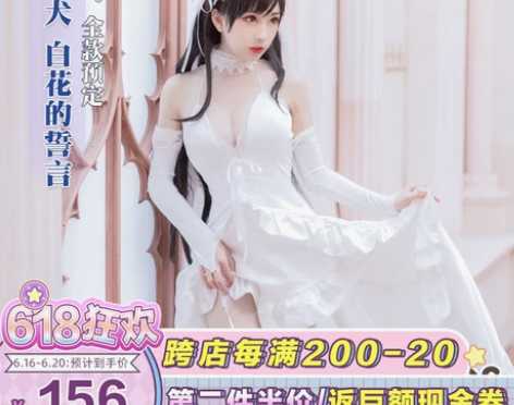 ?【现货出租】 ICOS爱宕犬 婚纱花嫁 ...