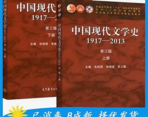 正版二手中国现代文学史1917-2013第...