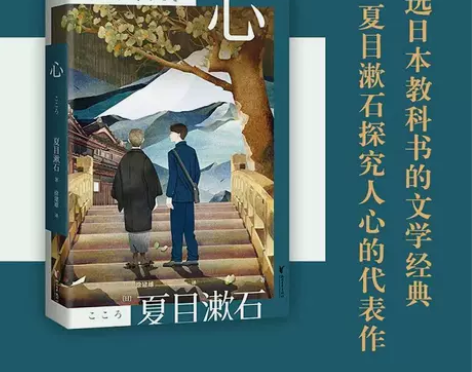 心 夏目漱石 长篇小说 日本文学 外国文学...