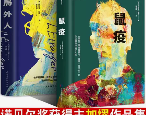 完整版 局外人+鼠疫 诺贝尔奖得主加缪作品...