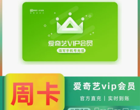 爱奇艺会员7天周卡直充爱 奇 艺vip七天...